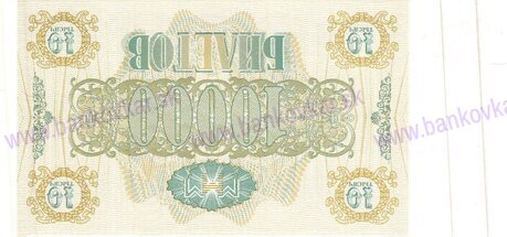 10000 Biletov 1994 UNC