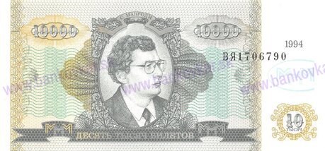 10000 Biletov 1994 UNC