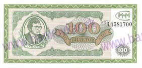 100 Biletov MMM 1994 UNC