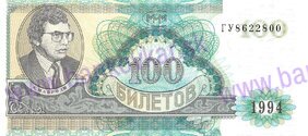 100 Biletov MMM 1994 UNC