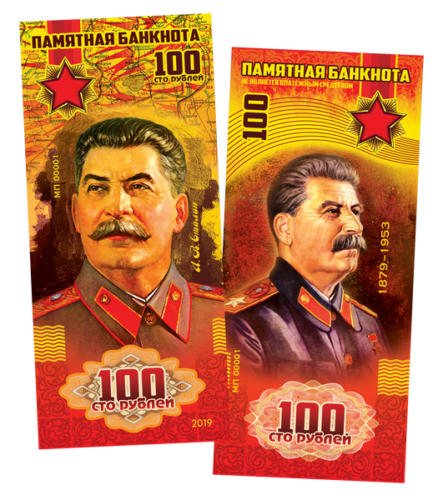 100 rubles Joseph Stalin 2019