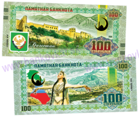 100 rubľov Dagestan (2019)