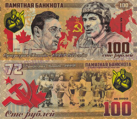 100 rubľov Kanada-CCCP 1972 (2019)