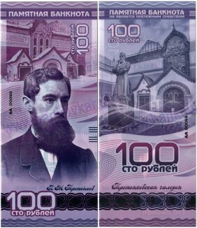 100 rubľov Pavel Tretyakov (2019)