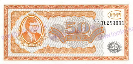 50 Biletov 1994 UNC